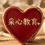 采心教育